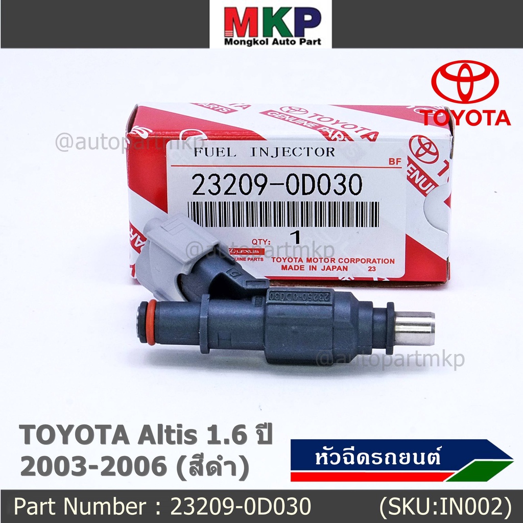 (ราคา /1 ชิ้น)หัวฉีดใหม่แท้ TOYOTA Altis 1.6 ปี 2003-2006 เครื่อง3ZZ (สีดำ) แถมฟรี ปลั๊กหัวฉีด