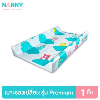 Nanny เบาะรองเปลี่ยนผ้าอ้อมแบบกันน้ำ รุ่น พรีเมี่ยมลายใหม่ (1ชิ้น)