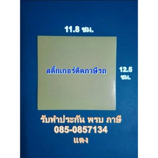 สติ๊กเกอร์ใสจำนวน 5 แผ่น