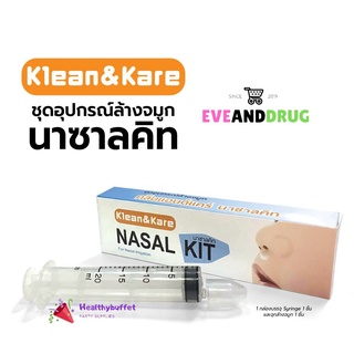 Nasal Kit (เซ็ทอุปกรณ์ล้างจมูก) ประกอบด้วยไซริ้ง 20 มล เเละจุกล้างจมูก 1 ชิ้น