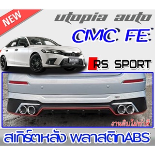 สเกิร์ตหลังCIVIC 2021 FE ลิ้นหลังทรง RS-SPORT พลาสติกABS งานดิบ ไม่ทำสี