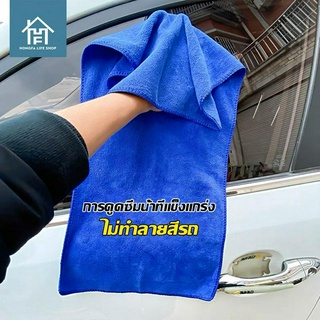 HONGFA ผ้าไมโครไฟเบอร์ผ้าเช็ดรถ ผ้าเช็ดทุกอย่าง หนามาก  ขนาด 25x25cm  30x60cm 30x70cm 35x75cm  เนื้อฟู นุ่ม เช็ดฝุ่น ถูก