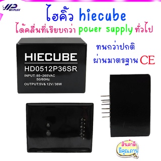 (ของใหม่)HIECUBE (ไฮคิ้ว) 6V/15W,12V/24W,6V/15W,15V/36W,switching power supply