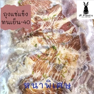 ถุงฟรีซ ถุงแช่แข็ง Freez หนาพิเศษ(แพค0.5kg.)ทนเย็นติดลบ ถุงใส ถุงPE LL ถุงเย็น หนา เหนียว ทนแรงกระแทก ถุงใส่อาหารแช่เย็น