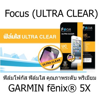 Focus (ULTRA CLEAR) ฟิล์มโฟกัส ฟิล์มใส คุณภาพระดับ พรีเมี่ยม (ของแท้ 100%) สำหรับ GARMIN fēnix® 5X