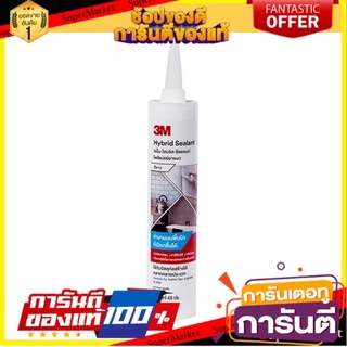 ✨Sale✨ FREE HOME โพลิเมอร์ยาแนว 3M HYBRID&amp;SEALANT 300 มล. สีขาว วัสดุประสาน วัสดุอุดรอยรั่ว กันรั่ว 🔥ขายดี!!