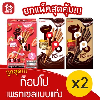 [ 2 กล่อง ] ท็อปโป ดับเบิ้ล เฟลเวอร์ เพรทเซลแบบแท่ง (11กรัม x 12ซอง/ 132กรัม)