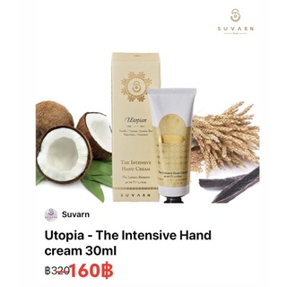 SUVARN The Intensive Handcream 30 Gram ; UTOPIAN (กลิ่น วานิลา / ข้าวหอม / มะพร้าว)