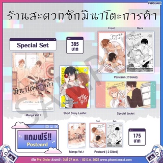 {พร้อมส่ง} มังงะวาย ร้านสะดวกซักมินาโตะการค้า / รักนี้ส่งไปไม่ถึงเธอ เล่ม1