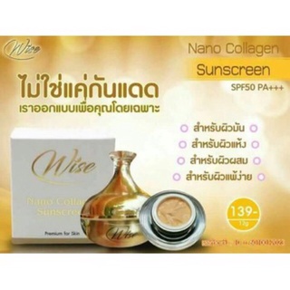 Best SALE ครีมกันแดดทาหน้า กันแดดหน้าเนียน Wise Nano collagen SPF50PA+++ ไวซ์ครีมกันแดดขายดี