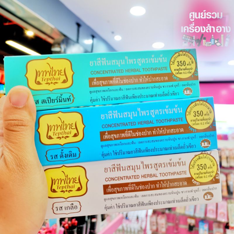 เทพไทย ยาสีฟันสมุนไพรเข้มข้น 70 กรัม: ดูแลช่องปากสะอาด ลดกลิ่นปาก คราบหินปูน