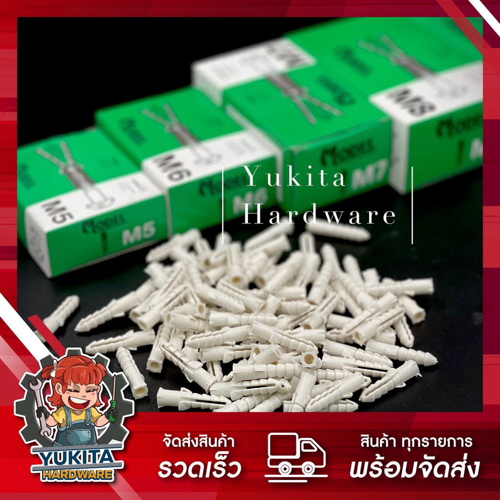 (1 กล่องเล็ก) พุกพลาสติก (กล่องเขียว) เบอร์ 5,6,7,8 และ 10 ตรา MODEL พุ๊กพลาสติก ปุ๊กพลาสติก พุ๊กยึดผนัง