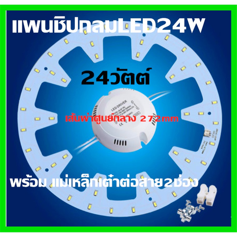 แพนชิปกลมLED24Wตัวใช้แทนหลอดนีออนกลม รุ่นประหยัด พร้อม แม่เหล็กDriver แสงขาวแสงสีวอร์ม