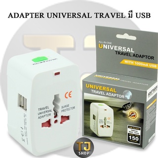 Adapter Universal Travel มี USB