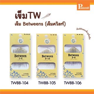 เข็มก้นทอง เข็มควิลท์ เข็มTW 88-104 88-105 88-106 Betweens เข็มปัก เข็มซองเหลือง