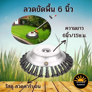 ลวดขัดพื้น 6 นิ้ว สแตนเลส