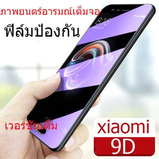 ฟิล์มกระจก Xiaomi เต็มจอ Mi 8 8se 6 A2 lite Mix2 Mix2s Max3 Max2 Max Redmi 8 8A Note5 Note8 Pro S2 Plus 6 6A สติกเกอร์ป้องกัน