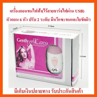 CKL เครื่องถอนขนไฟฟ้า รุ่น 175 (สีชมพู)