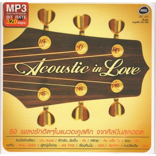 Mp3 Acoustic in Love เพลงรักฮิตในแนวอะคูสติก [MP3 320KBPS] * CD-MP3 , USB-MP3*