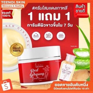 🔥ส่งไวจากไทย🔥{🐻พร้อมส่ง+ส่งฟรี} ครีมโสมแดง ‼️1แถม1 Red Ginseng หัวเชื้อผิวขาว บูสเตอร์โสมแดง โสมเกาหลี บำรุงผิวขาว กร