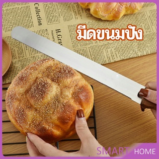 มีดตัดเค้กสแตนเลสแท้ ตัดขนมปัง ขนม ตัดเค้ก  เครื่องมืออบ มีดขนาด 10 นิ้ว bread knife