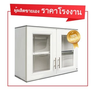 King Platinum ตู้แขวนคู่ รุ่นเซอร์คอน สีขาว ขนาด 90x67.8x34 ซม.