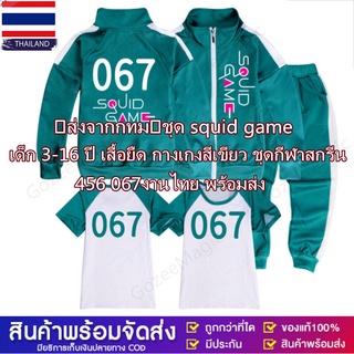 📍ส่งจากกทม📍ชุดsquid game แฟชั่นเด็กเซตวอม เสื้อยืด/กางเกงสีเขียว ชุดกีฬาสกรีน 456 067งานไทย พร้อมส่ง