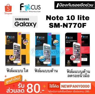 FOCUS ฟิล์มกันรอย Note 10 Lite SM-N770F ( ไม่ใช่กระจก / ไม่เต็มจอ )