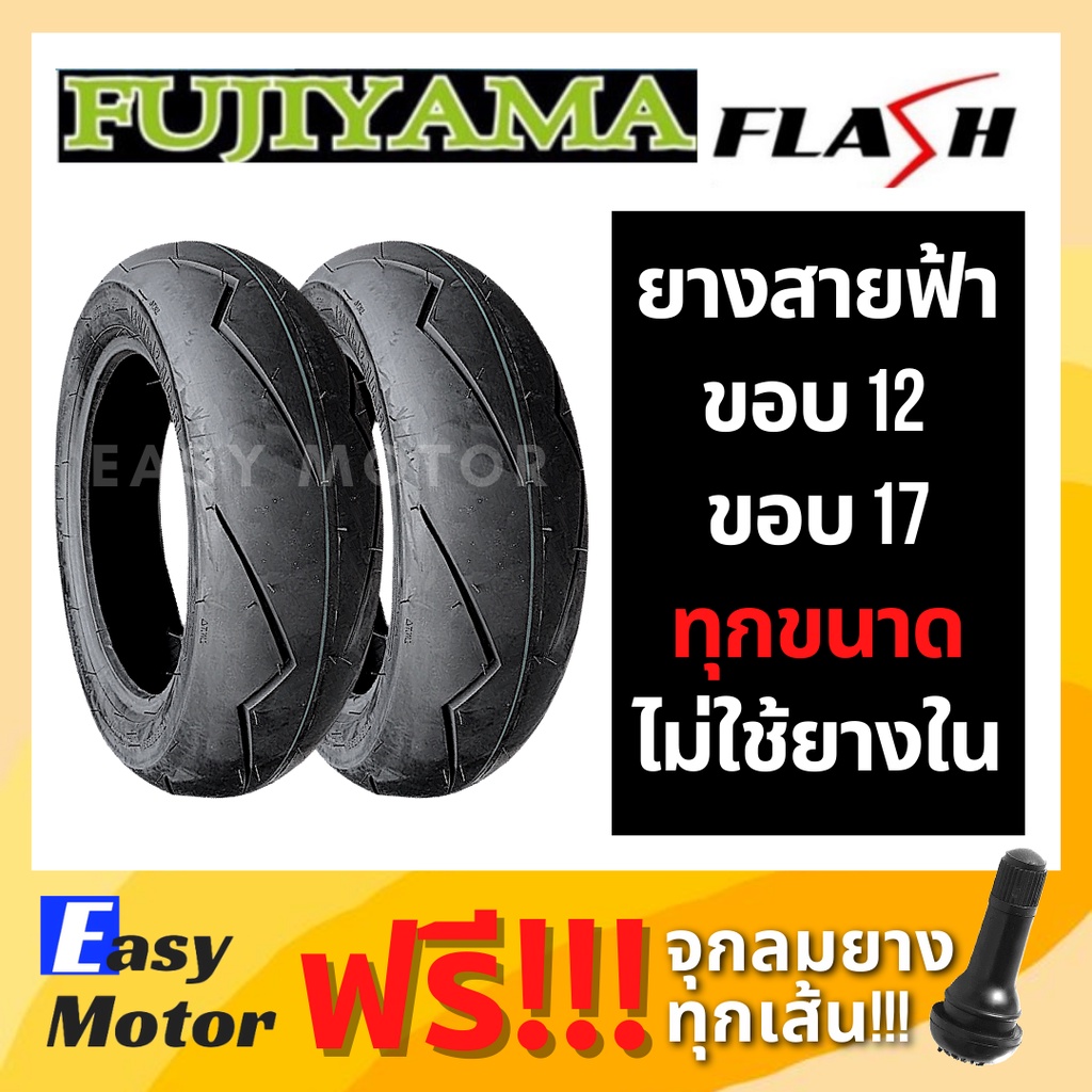 [ยางใหม่] ยางสายฟ้า Fujiyama ยางมอเตอร์ไซค์ขอบ 12 17 สำหรับ MSX GPX CBR250 CBR300 M-Slaz GTX R15 R3 