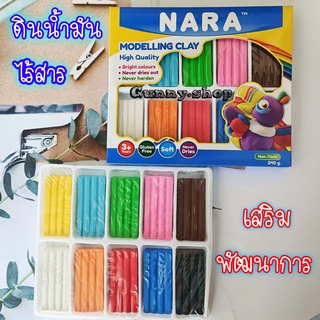 NARA Modelling Clay ดินน้ำมันไร้สารพิษแบบกล่อง  10 สี 240กรัม แถมมีดไร้สารกลูเตน (10สี 240 กรัม) ดินน้ำมันสำหรับวัยหัดปั