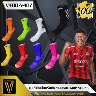 📣ถุงเท้ากันลื่น ครึ่งแข้ง victory แบบบาง Square Grip