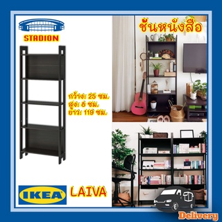 ชั้นวางหนังสือ 62x165 ซม. LAIVA IKEA