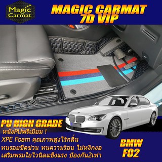 BMW F02 2008-2016 Sedan (ห้องโดยสาร) พรมรถยนต์ BMW F02 730Ld 730Li 740Li 750i 750Li ActiveHybrid7 พรม7D VIP High Grade