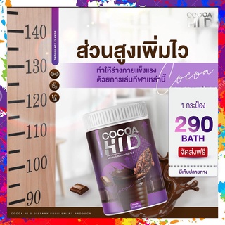 [[ลูกอยากสูง ต้องดื่ม]] โกโก้ชงสูง ไฮดี calcium Hi D โกโก้เพิ่มความสูง โกโก้เพิ่มสูง โกโก้แคลเซียมสูงโกโก้แคลเซียม coco