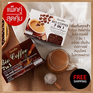 Saleของแท้✅แพคคู่สุดคุ้ม1.กิฟฟารีนกาแฟไบโอคอฟฟี่7อิน1+2.กิฟฟารีนกาแฟไบโอคอฟฟี่เซเว่นอินวันรีดิวซ์ชูการ์/เต็มรสชาติ💦hyvä