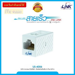 LINK รุ่น US-4006 CAT6 IN-LINE COUPLER , FOR PATCH PANEL ตัวต่อสายตัวเมีย 2 ด้าน CAT6 ประกัน 30 ปี