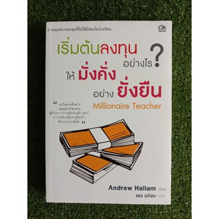 เริ่มต้นลงทุนอย่างไร?ให้มั่งคั่งอย่างยั่งยืน (009)