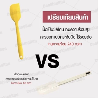 ไม้พายซิลิโคน (28 cm) cookingrun ไม้พายซิลิโคนด้ามยาว ทนความร้อน ทำขนม 🚚 📌