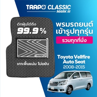 พรมปูพื้นรถยนต์ Trapo Classic Toyota Vellfire Auto Seat (2008-2015)