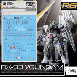 [ D.L Model ] Water decal RG33 ดีคอลน้ำสำหรับ RX-93 ν Gundam (RG 1/144)