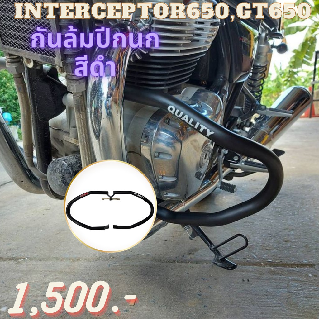 กันล้มทรงรี สีดำ กันล้ม แครชบาร์ Crash Bar Royal Enfield สำหรับ Interceptor650 GT650