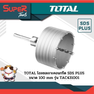 TOTAL โฮลซอเจาะคอนกรีต SDS PLUS ขนาด 100 mm รุ่น TAC431001