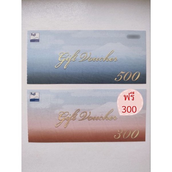 Gift Voucher ร้านอาหาร Fuji 500 บาท (ฟรี 300 บาท)