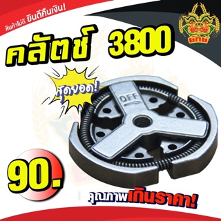 อะไหล่ คลัท คลัชชุด เลื่อยยนต์ 3800 เครื่องเลื่อยไม้ พร้อมส่งในไทย