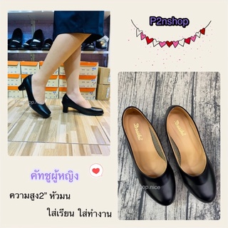คัทชูหัวมน.สูง2.นิ้ว