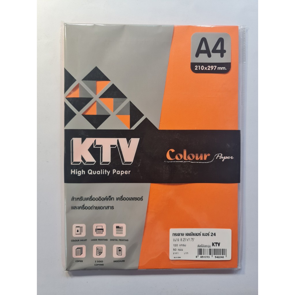กระดาษสีถ่ายเอกสาร A4 120แกรม 50แผ่น/แพ็ค ยี่ห้อ KTV