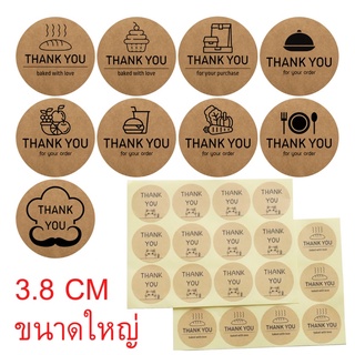 [SET2] DIY สติ๊กเกอร์ขอบคุณ กระดาษคราฟท์ เปลี่ยนไอคอนได้ Sticker thank you สติ๊กเกอร์ติดกล่อง ติดถุงขนม minimal