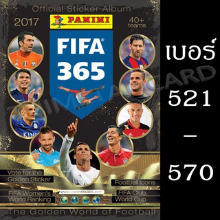 PANINI FIFA 365 2017 สติกเกอร์ เบอร์ 521 - 570 ฟุตบอล Football Sticker