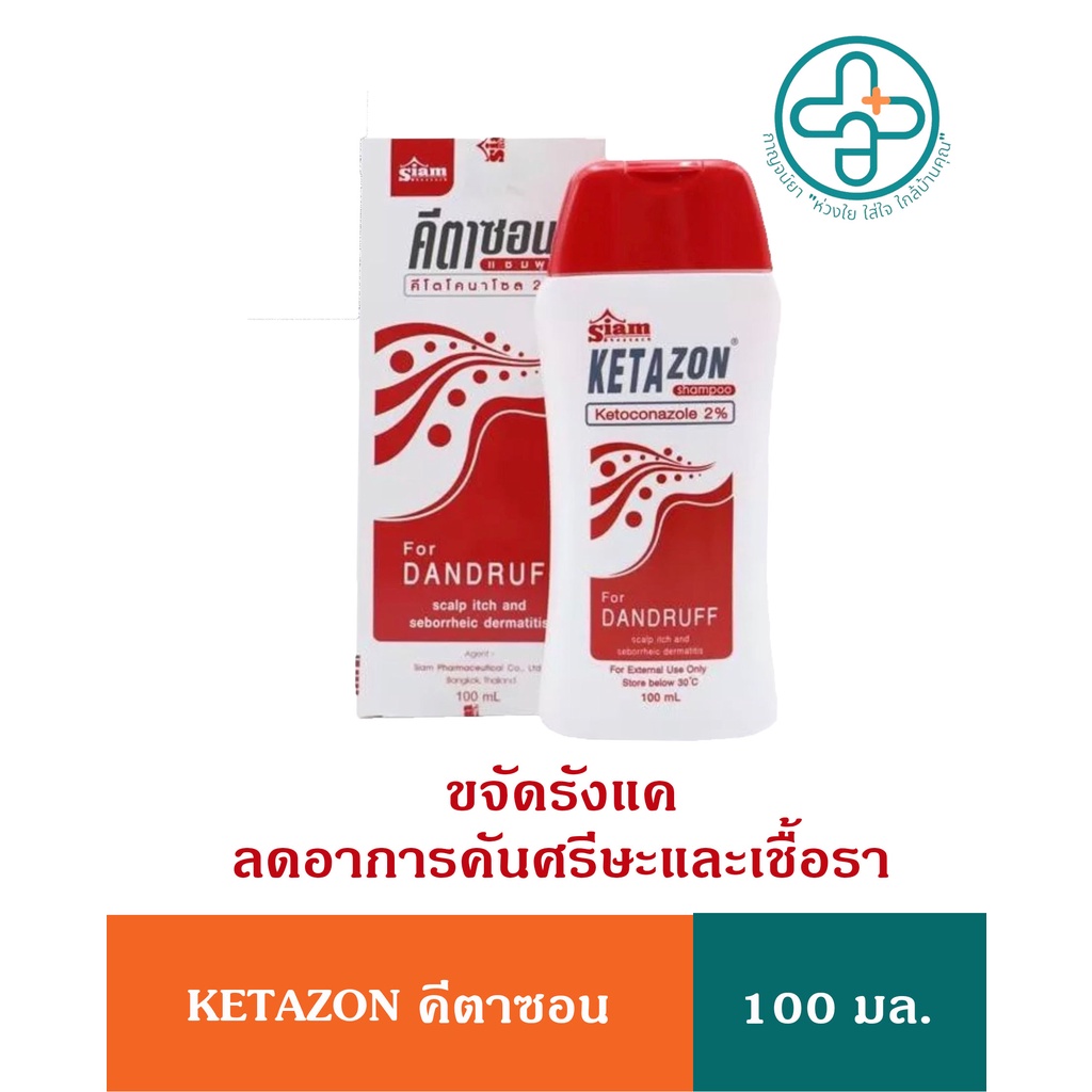 Ketazon แชมพู คีตาซอน ขจัดรังแค ลดอาการคัน 100ml