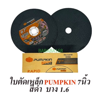 ใบตัดเหล็ก 7นิ้ว (บาง1.6)  PUMPKIN (23326) (1ใบ)** // ของแท้ (ใบตัดสีดำ) ใบตัด แผ่นไฟเบอร์ตัดเหล็ก แผ่นตัดสแตนเลส